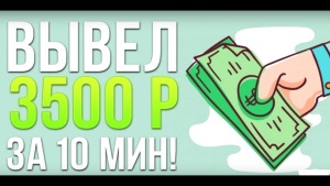 Как заработать 500 рублей в день: ТОП 10 способов заработка в Интернете + заработок оффлайн